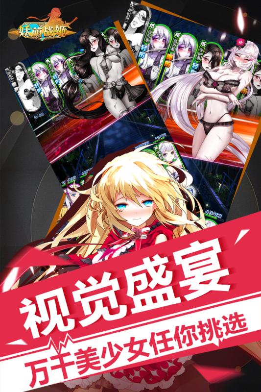 妖萌戰(zhàn)姬