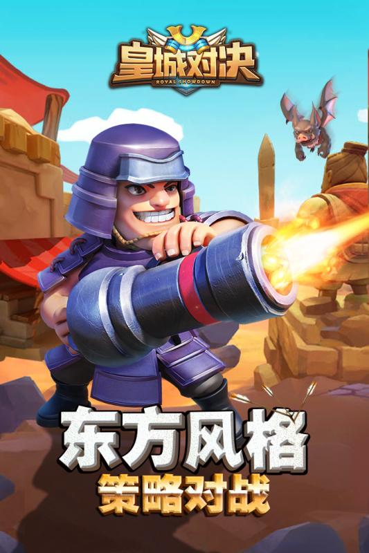 皇城對(duì)決