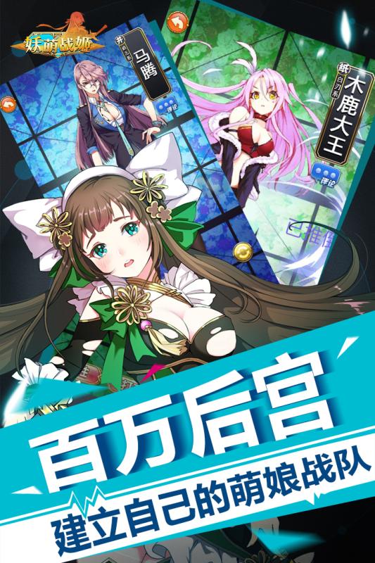 妖萌戰(zhàn)姬