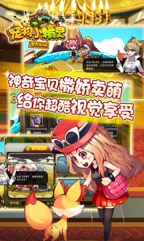 寵物小精靈360版