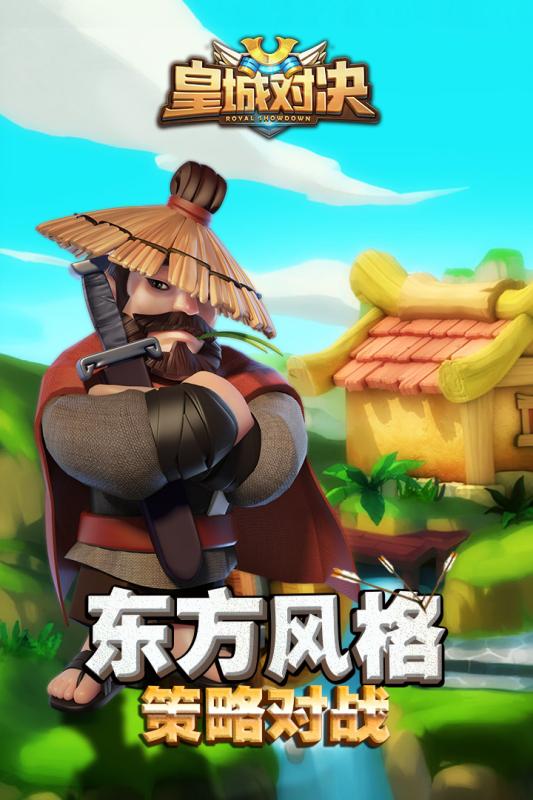 皇城對(duì)決