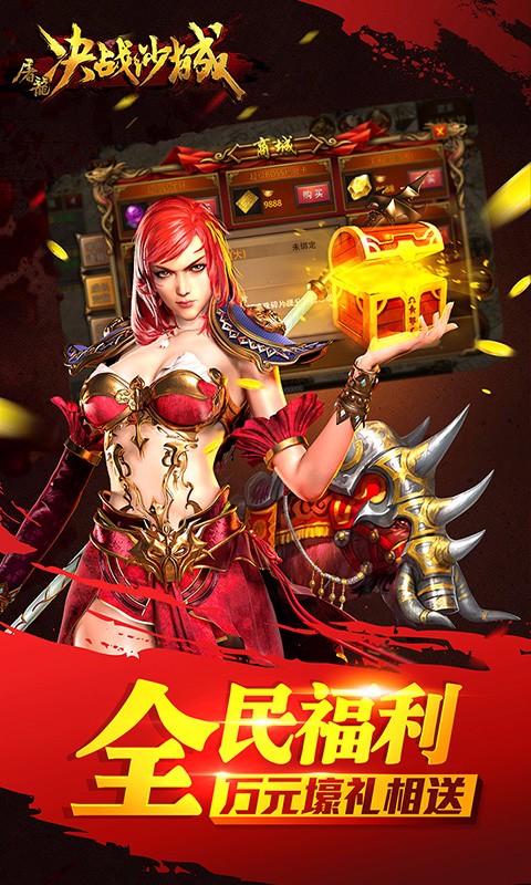屠龍決戰(zhàn)沙城百度版游戲