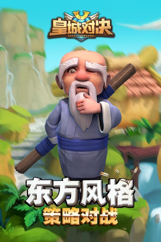 皇城對(duì)決