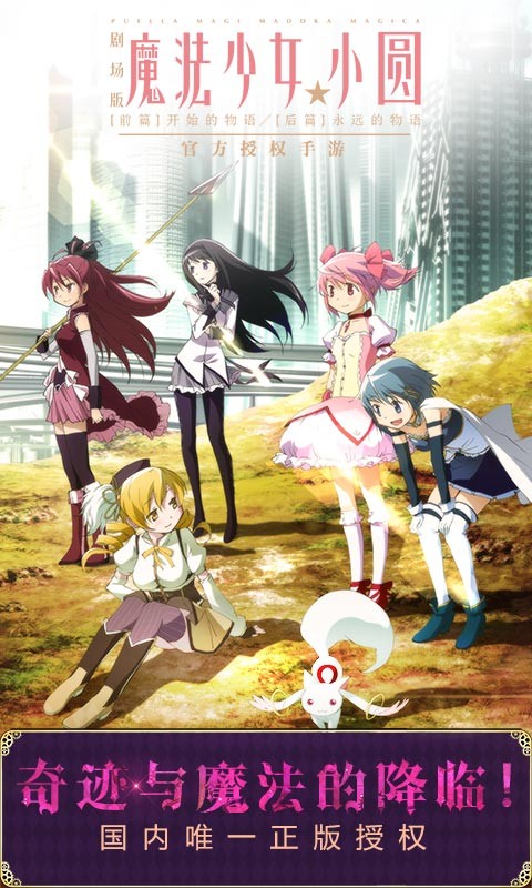 魔法少女小圓百度版