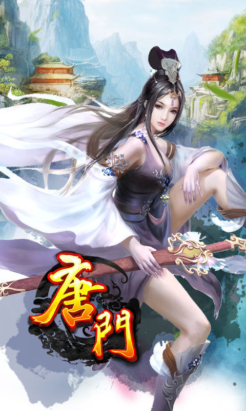 唐門360版