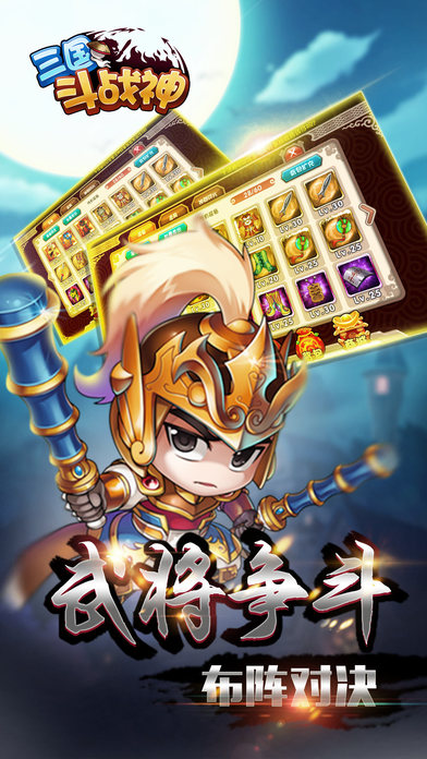 三國斗戰(zhàn)神