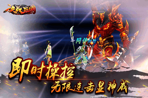 決戰(zhàn)三國九游版