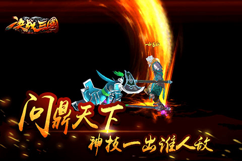 決戰(zhàn)三國九游版