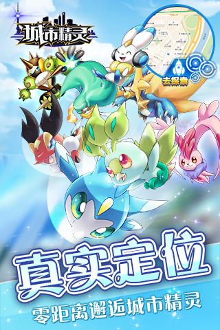 城市精靈GO九游版