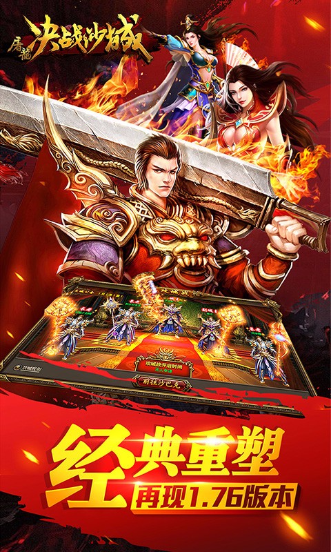 屠龍決戰(zhàn)沙城百度版游戲