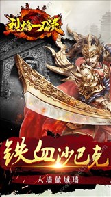 烈焰一刀流無限元寶版