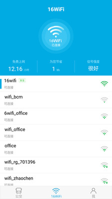 16WIFI海口版
