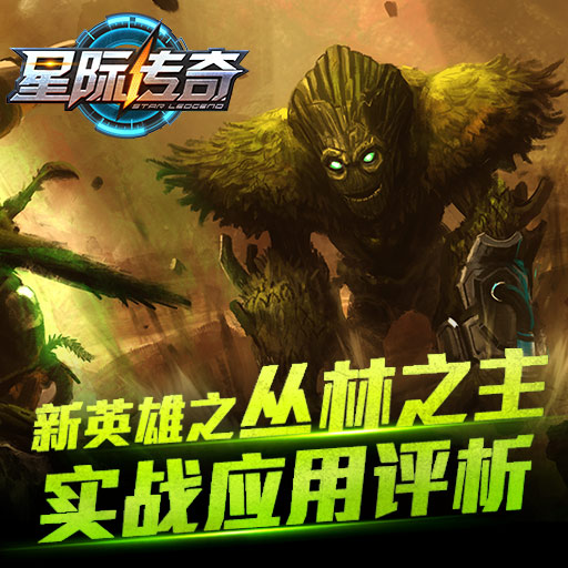 星际传奇九游版