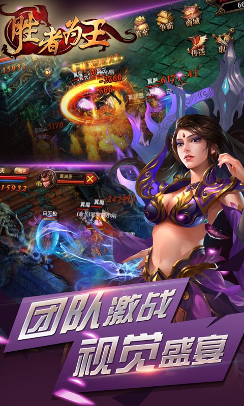 勝者為王百度版