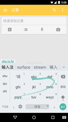 谷歌拼音輸入法小米版