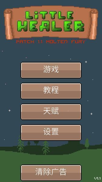 小小治療師 漢化版