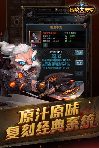 圍攻大菠蘿九游版
