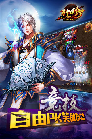 烈焰修羅