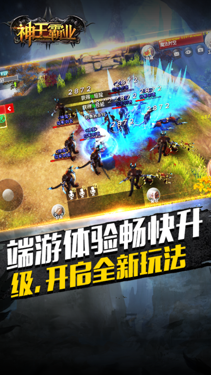 神王霸業(yè)騰訊版