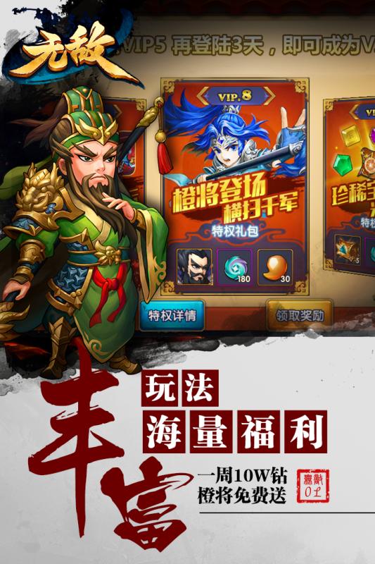 無(wú)敵OL
