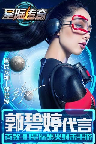 星際傳奇360版