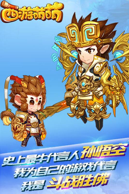 西游萌萌九游版