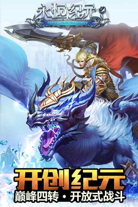 永恒紀元：戒九游版