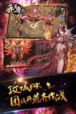 赤月屠龍
