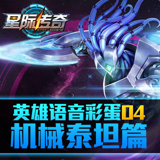 星际传奇九游版