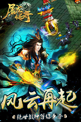 传奇屠龙 手机版