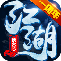 江湖俠客令九游版