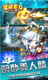 塔防無(wú)雙