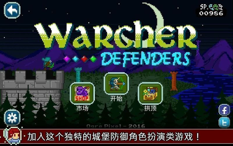 神塔保衛(wèi)者