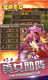塔防無(wú)雙