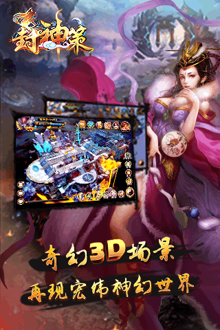 封神策九游版