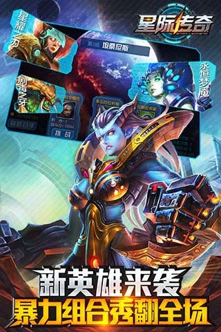 星際傳奇小米版
