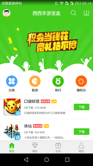 西西手游寶盒