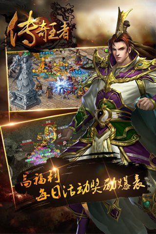 傳奇王者