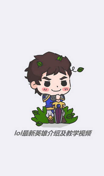 lol德瑪西亞視頻站