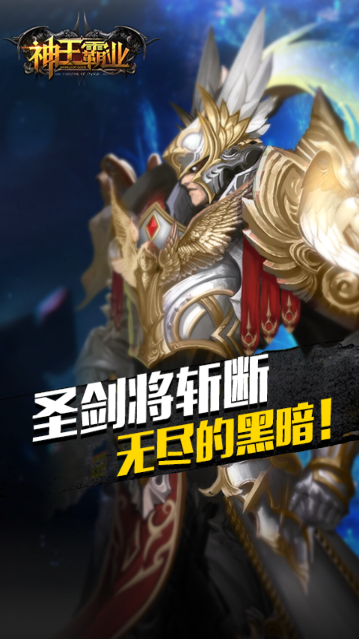 神王霸業(yè)騰訊版