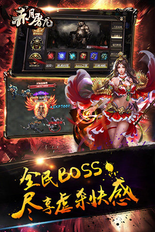 赤月屠龍