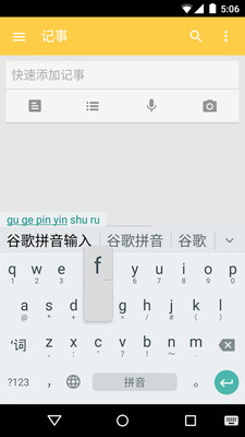 谷歌拼音輸入法小米版