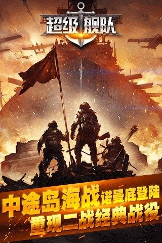 超級艦隊(duì)九游版