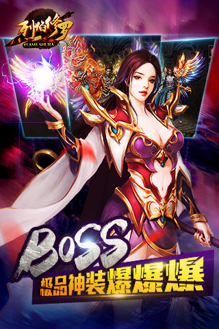 烈焰修羅