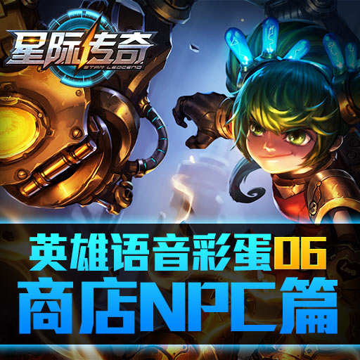 星际传奇九游版