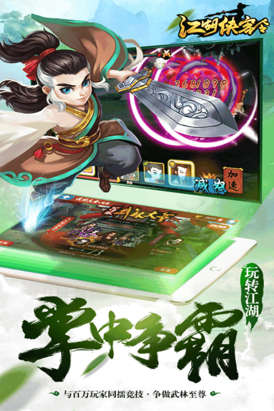 江湖俠客令九游版