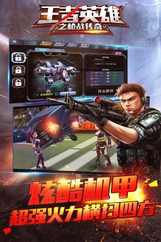 王者英雄之枪战传奇