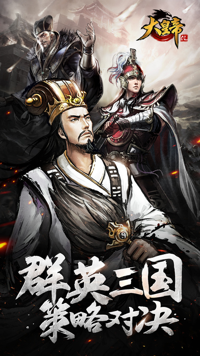 大皇帝ol