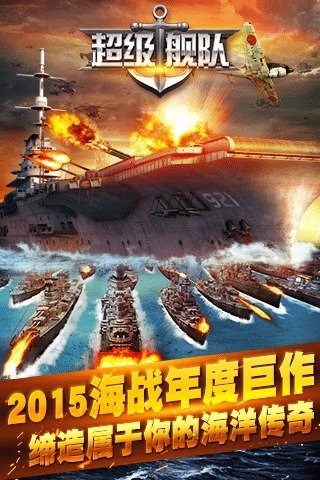 超級艦隊(duì)九游版