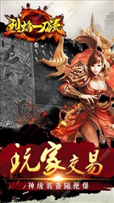 烈焰一刀流無限元寶版